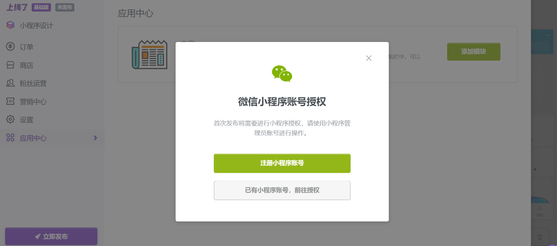微信小程序授权 微信小程序授权